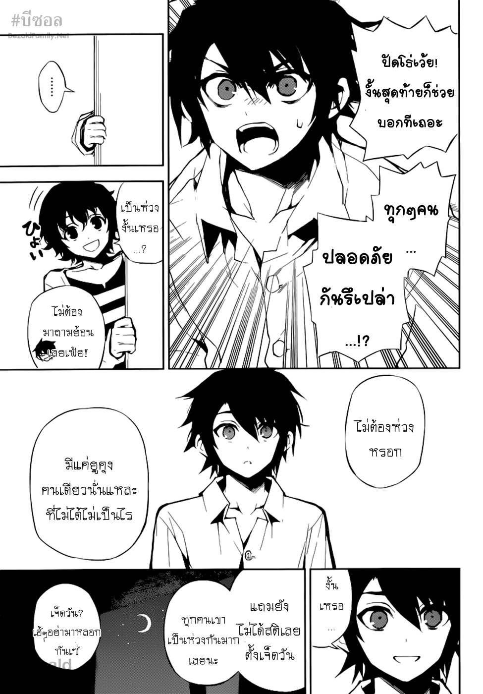 อ่าน Owari no Seraph