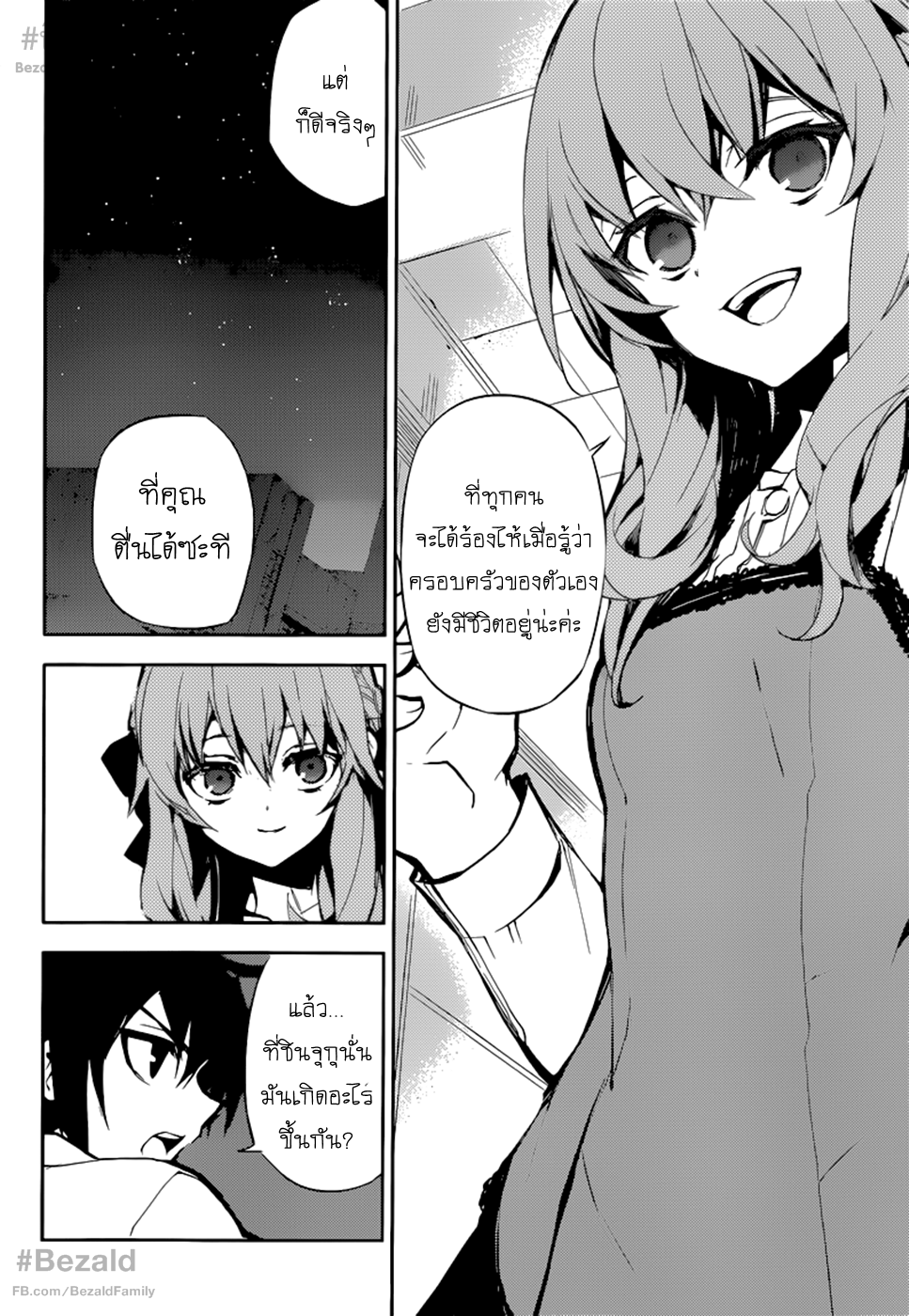 อ่าน Owari no Seraph