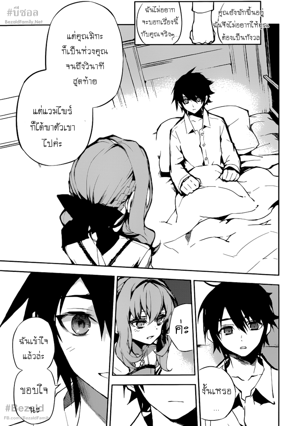 อ่าน Owari no Seraph