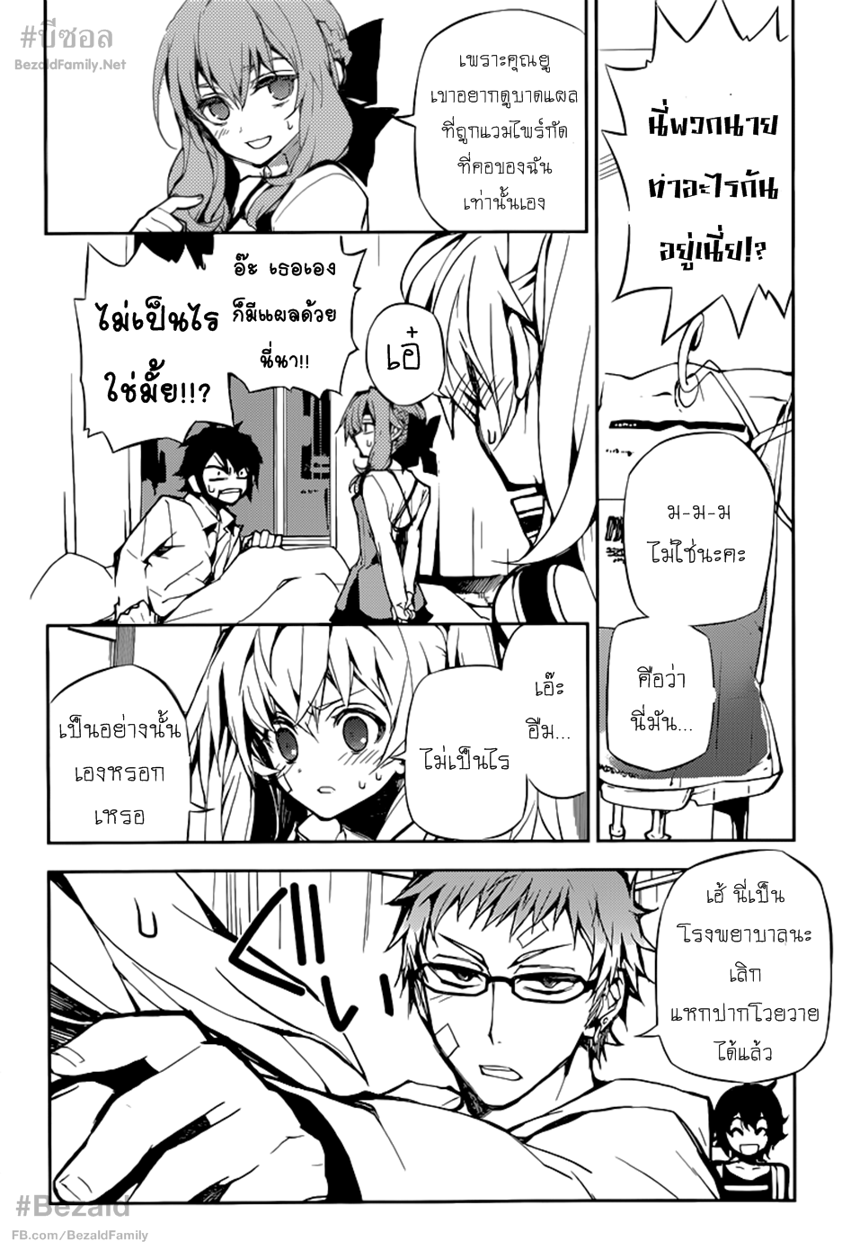 อ่าน Owari no Seraph