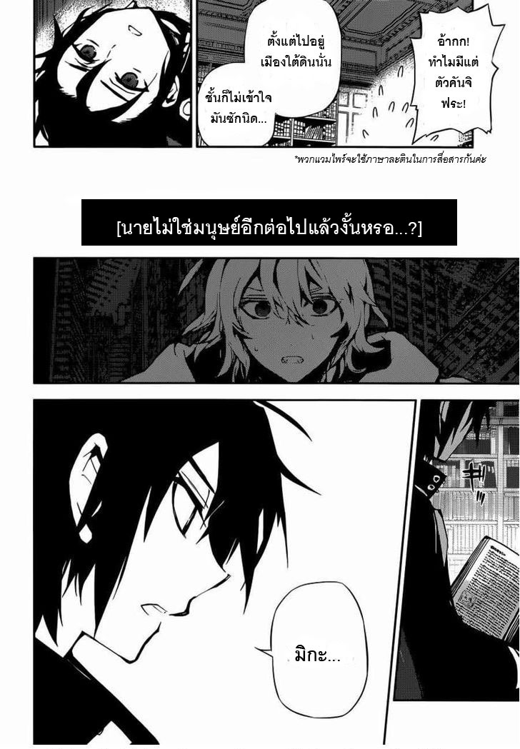 อ่าน Owari no Seraph