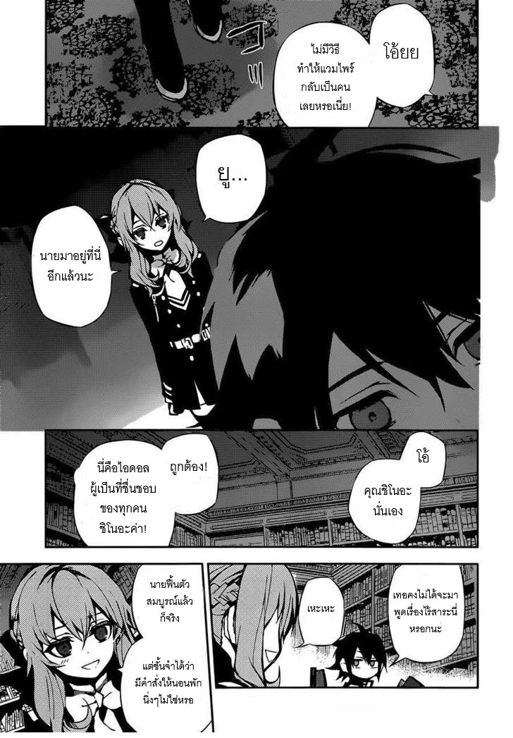 อ่าน Owari no Seraph