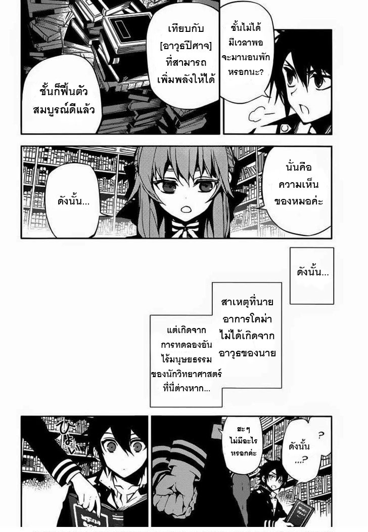 อ่าน Owari no Seraph