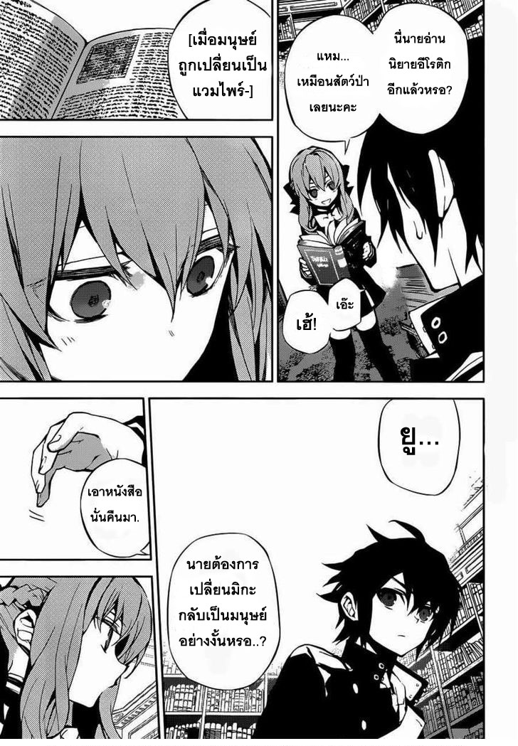 อ่าน Owari no Seraph