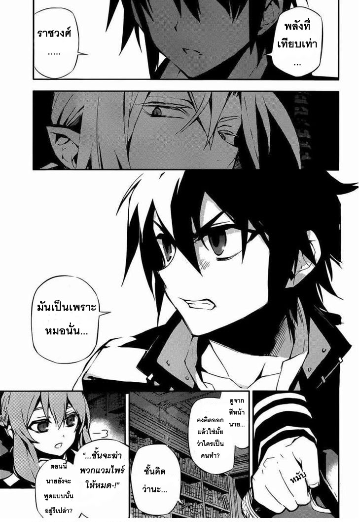 อ่าน Owari no Seraph