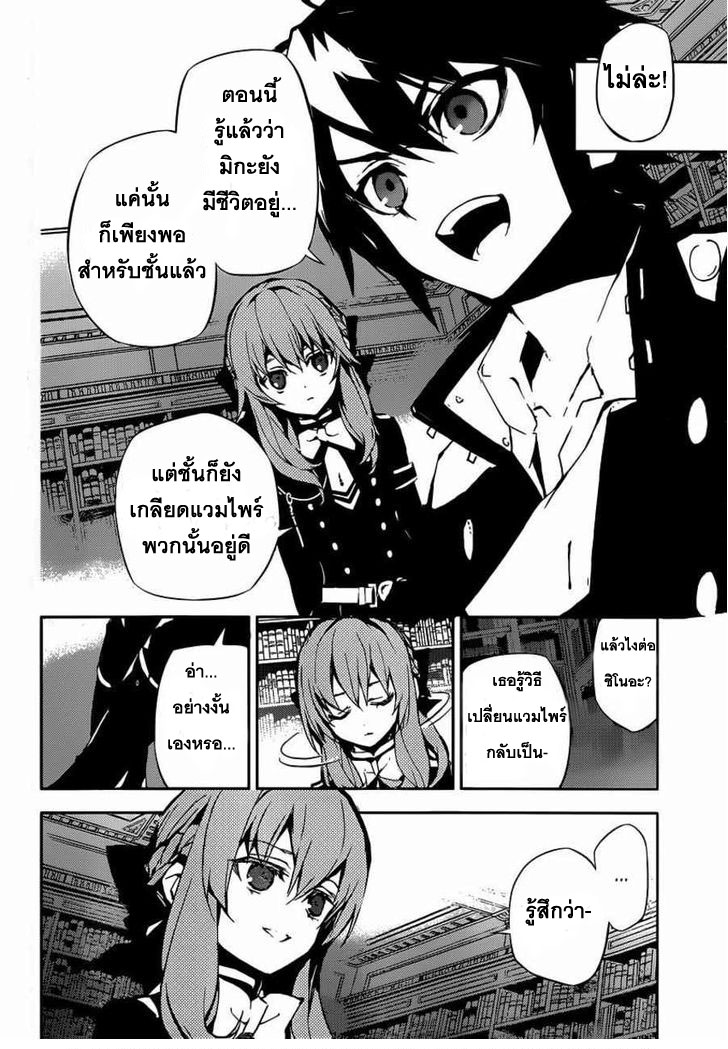 อ่าน Owari no Seraph