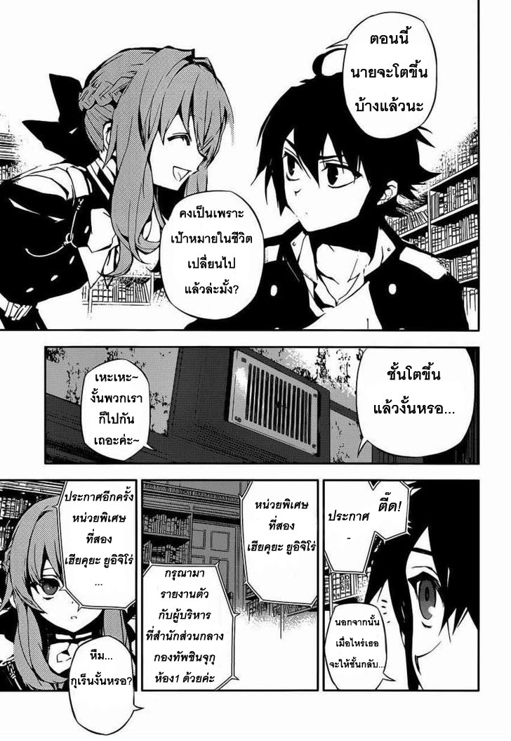 อ่าน Owari no Seraph