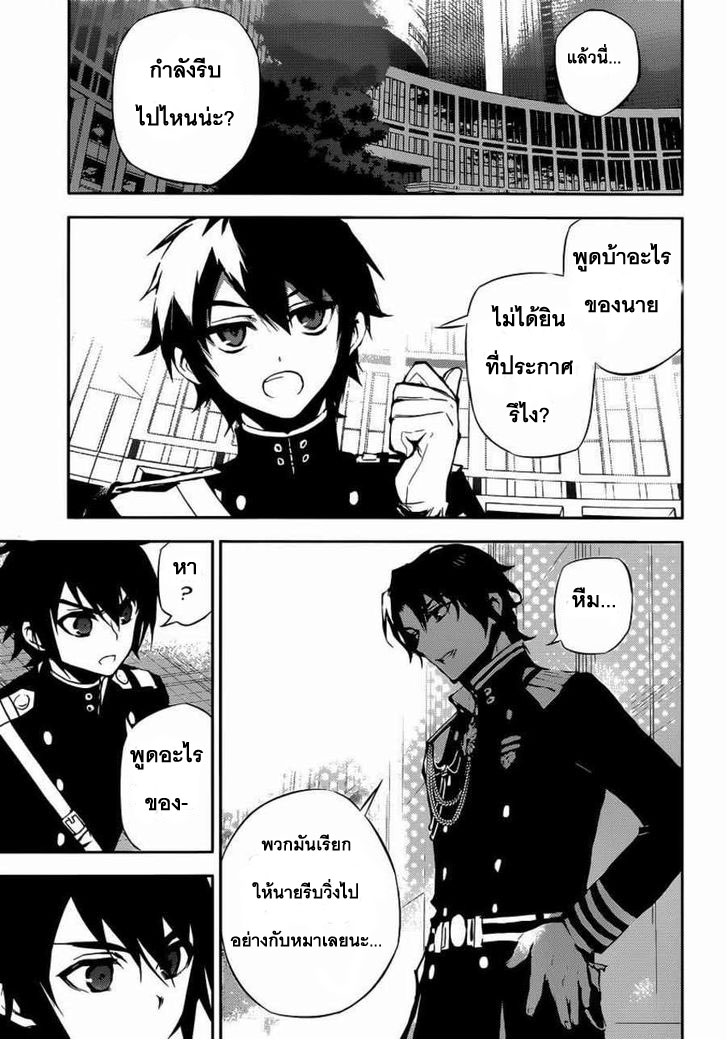 อ่าน Owari no Seraph