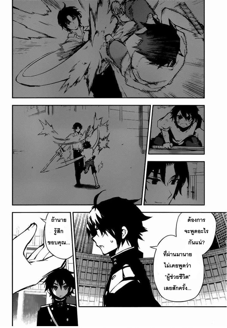 อ่าน Owari no Seraph