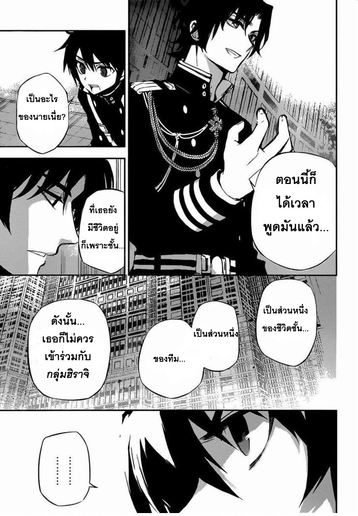 อ่าน Owari no Seraph