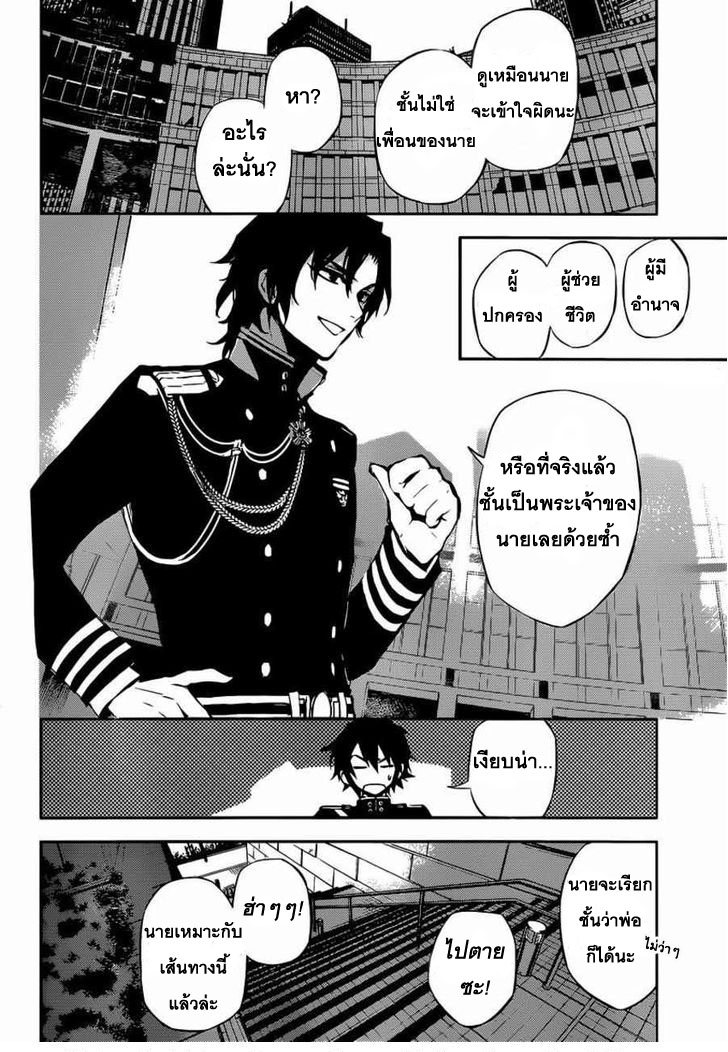 อ่าน Owari no Seraph