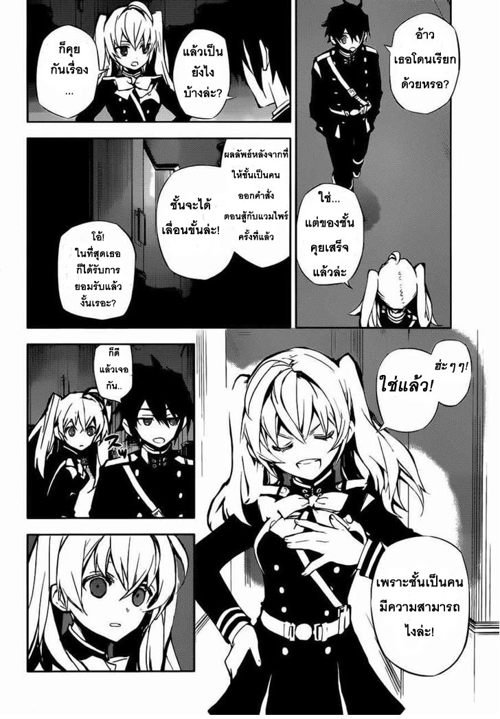 อ่าน Owari no Seraph