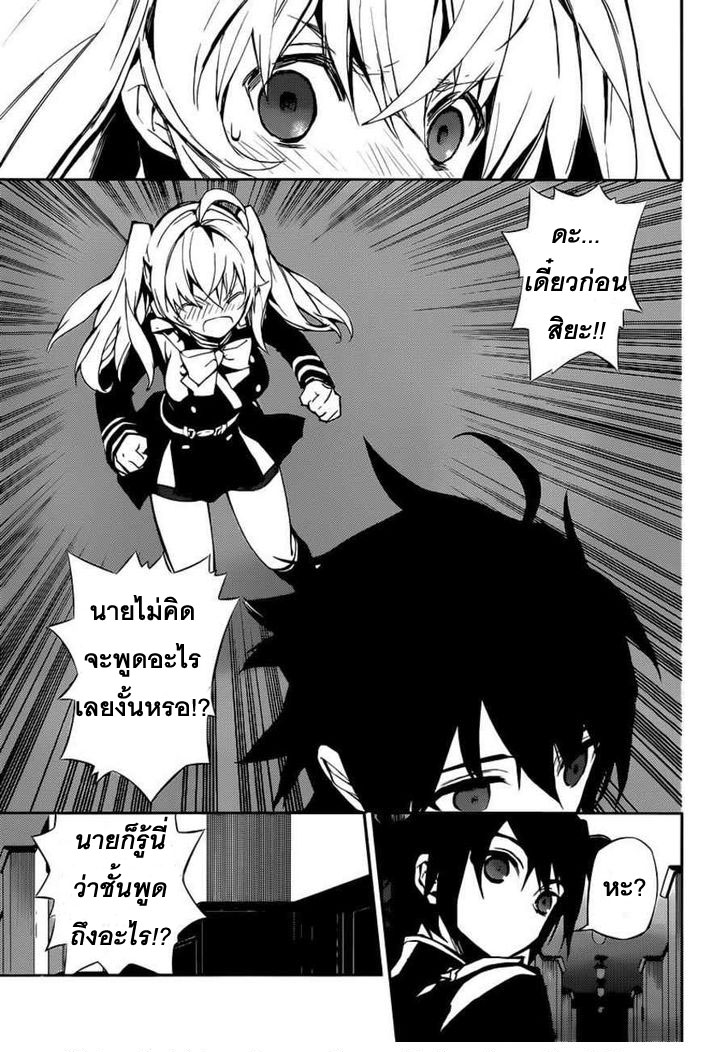 อ่าน Owari no Seraph