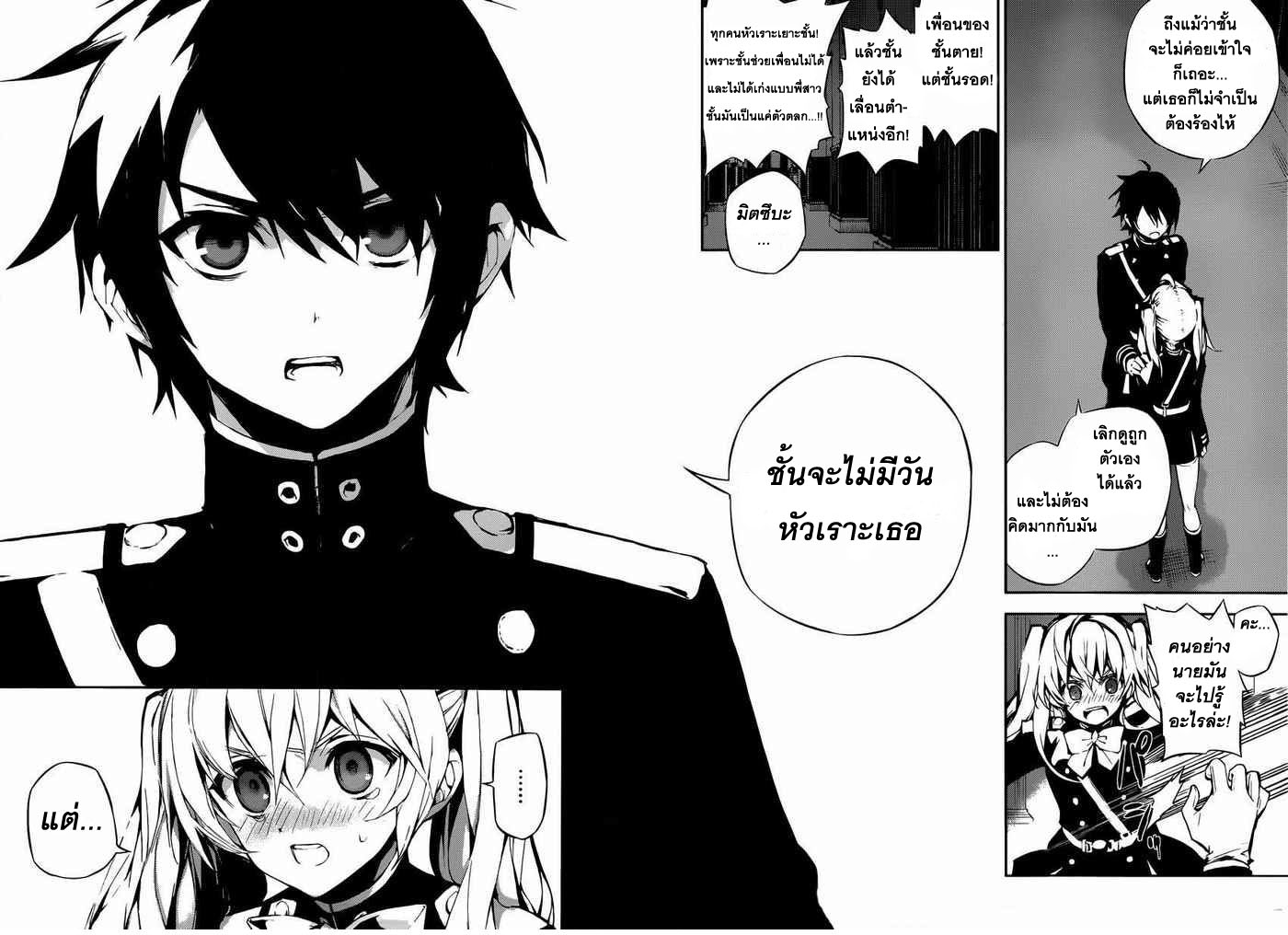 อ่าน Owari no Seraph