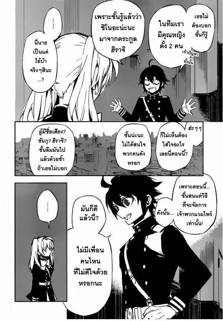 อ่าน Owari no Seraph