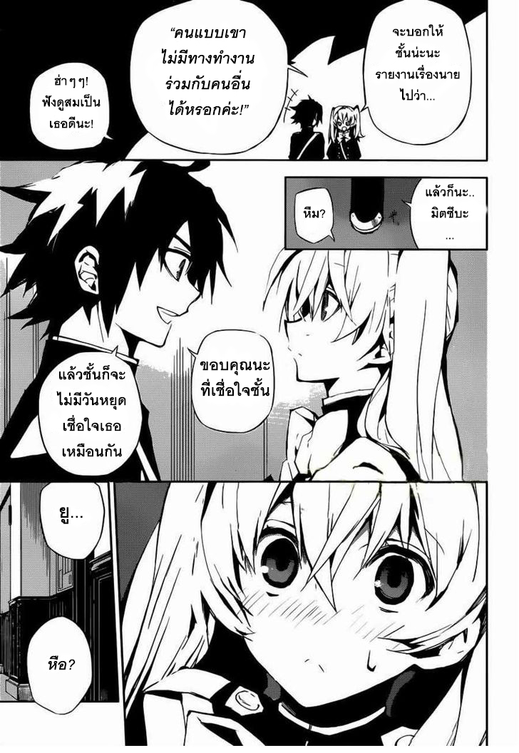 อ่าน Owari no Seraph