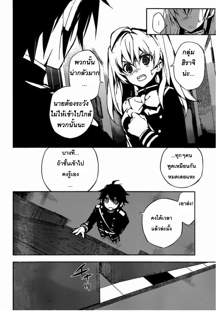 อ่าน Owari no Seraph