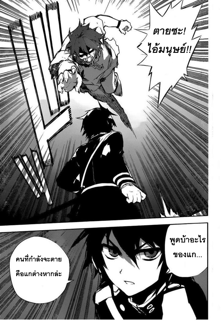 อ่าน Owari no Seraph