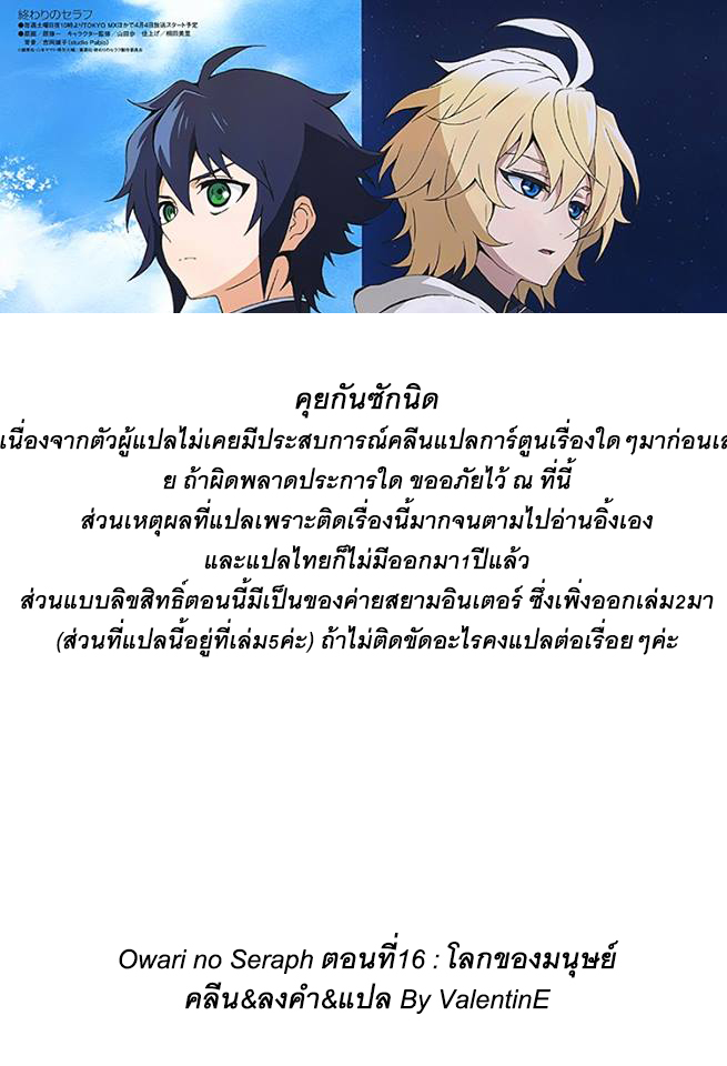 อ่าน Owari no Seraph