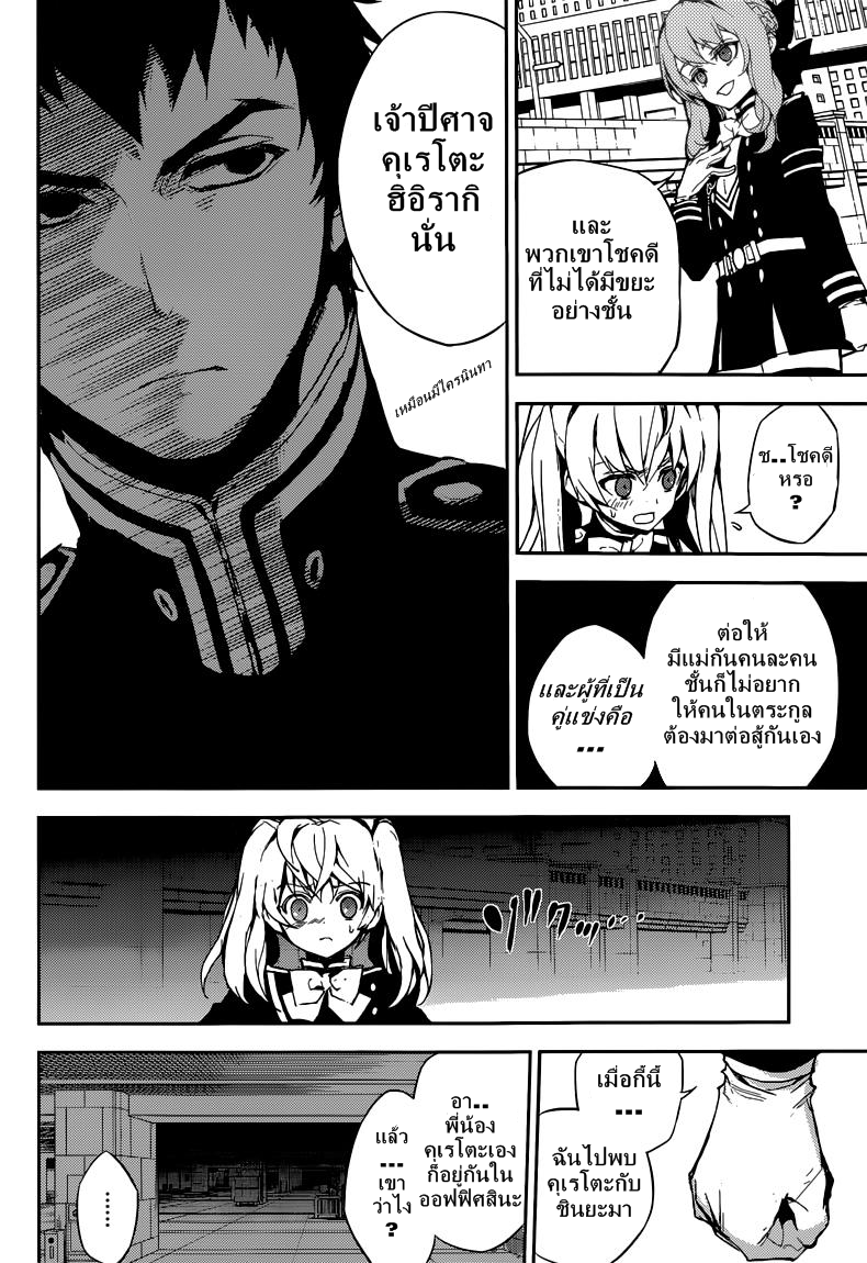 อ่าน Owari no Seraph