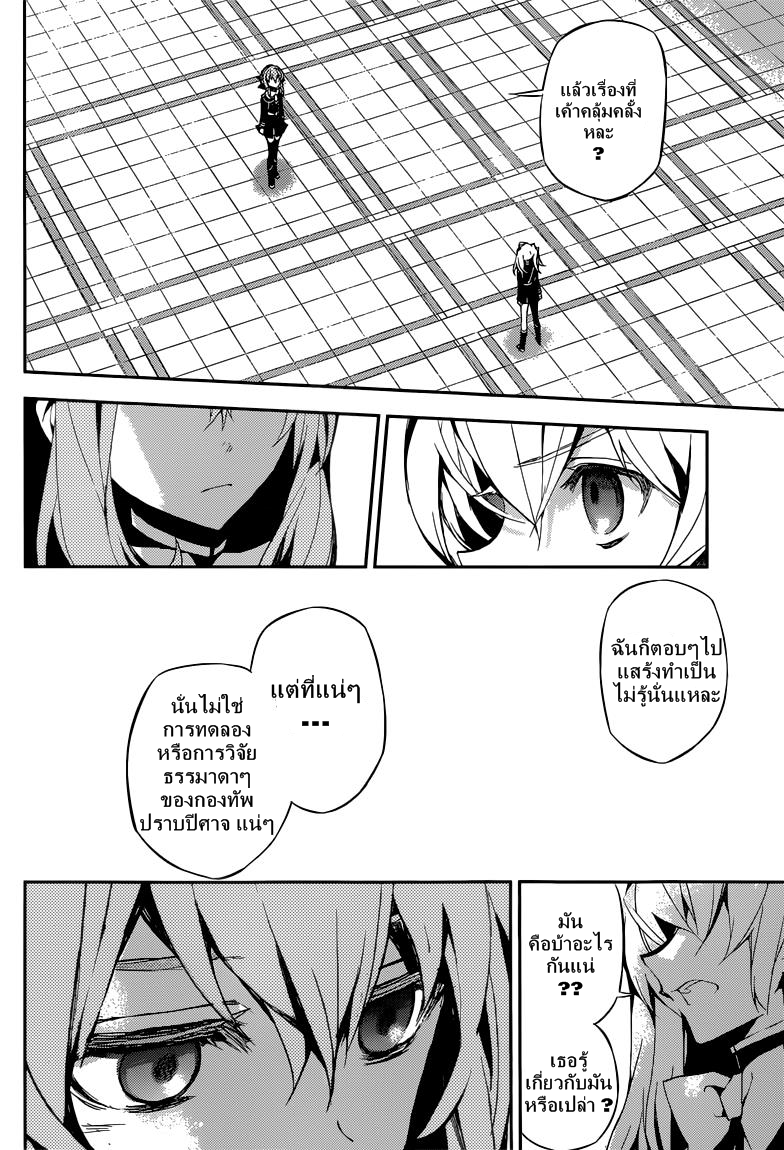 อ่าน Owari no Seraph