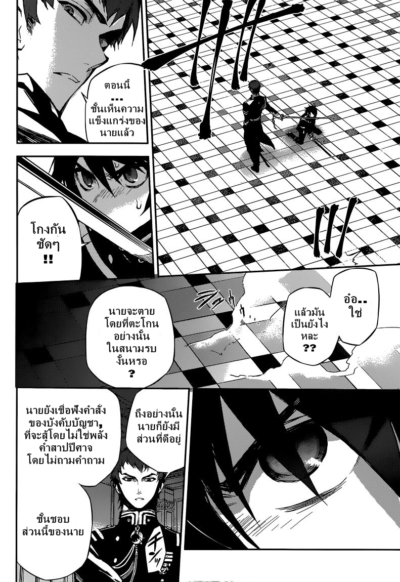 อ่าน Owari no Seraph