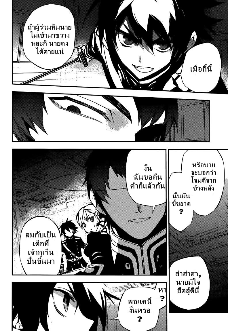 อ่าน Owari no Seraph