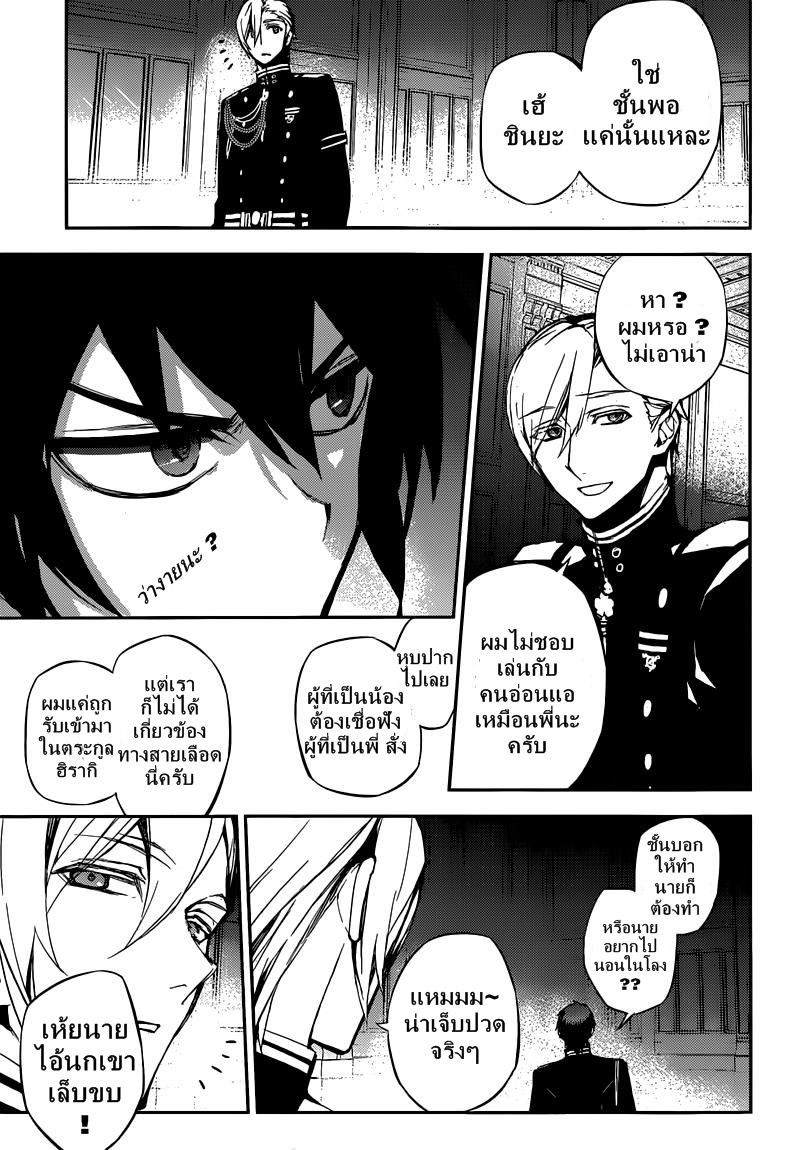 อ่าน Owari no Seraph