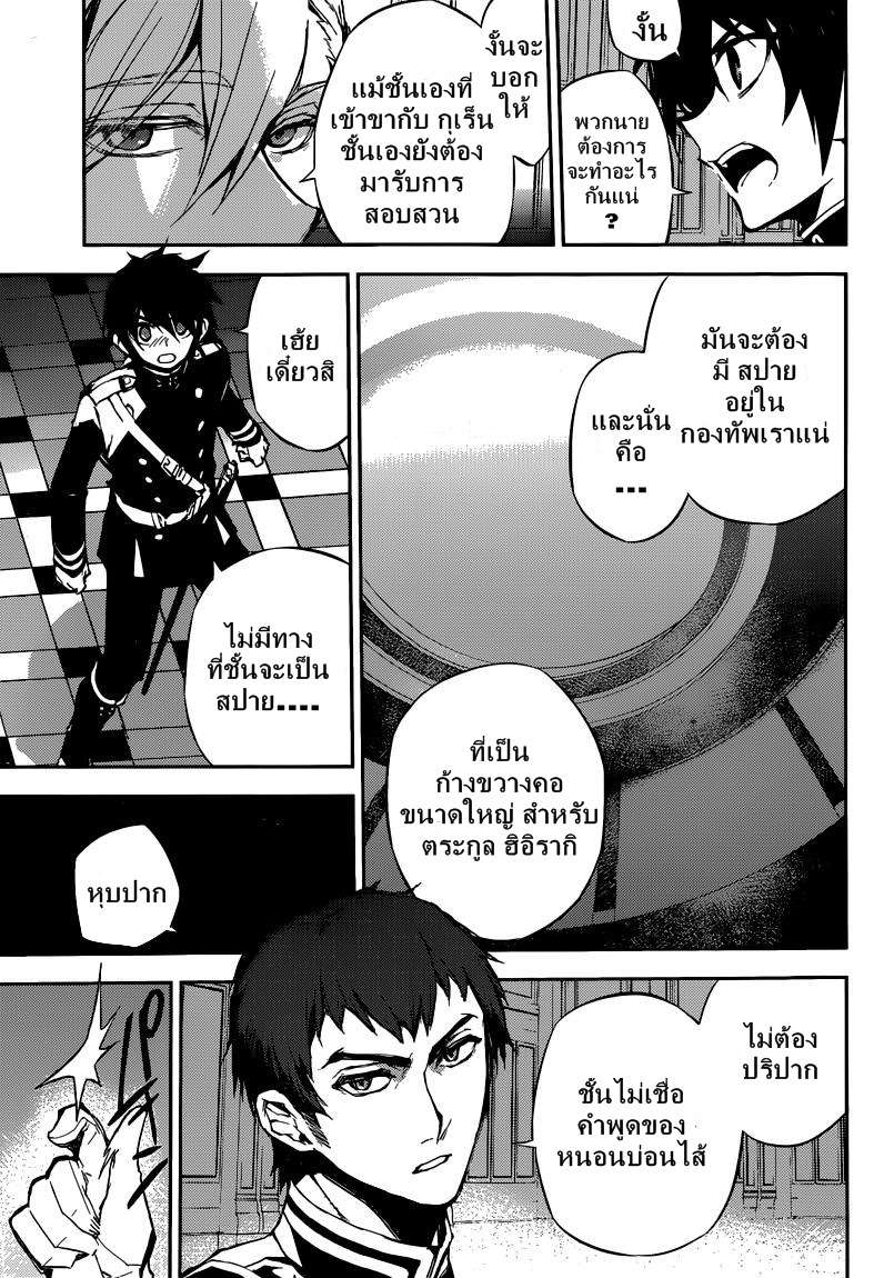 อ่าน Owari no Seraph