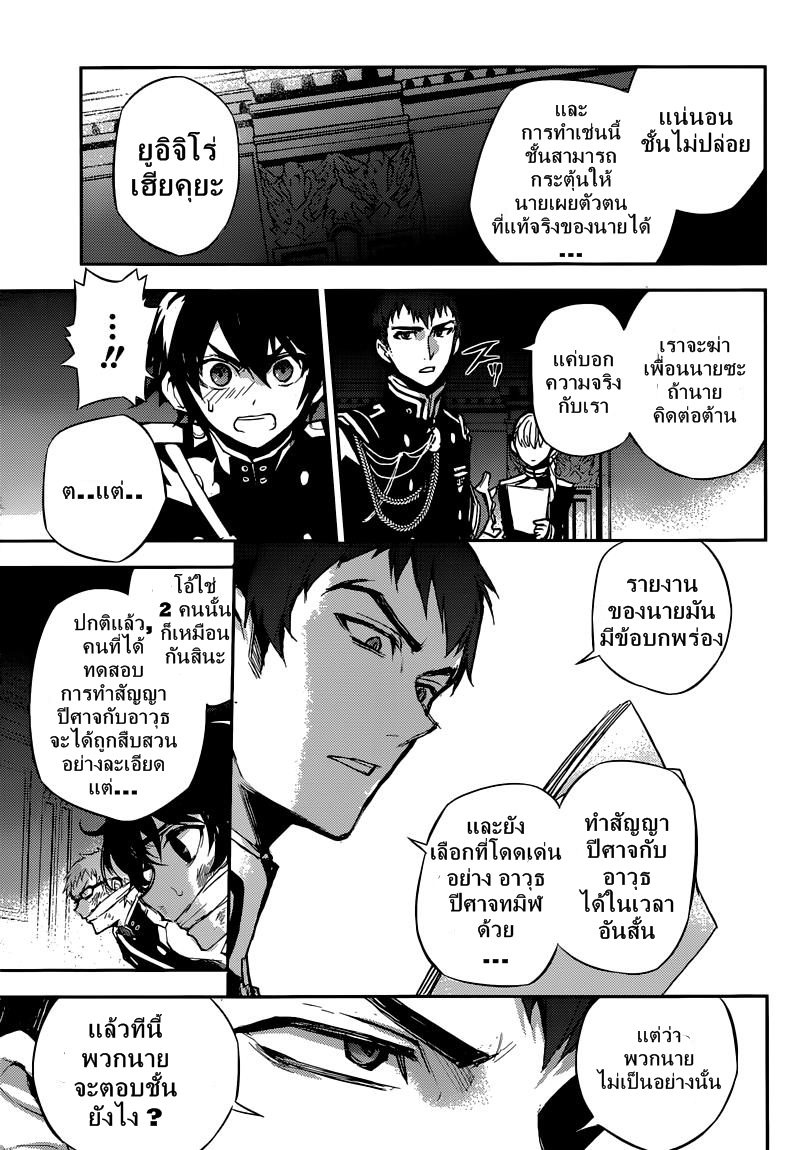 อ่าน Owari no Seraph