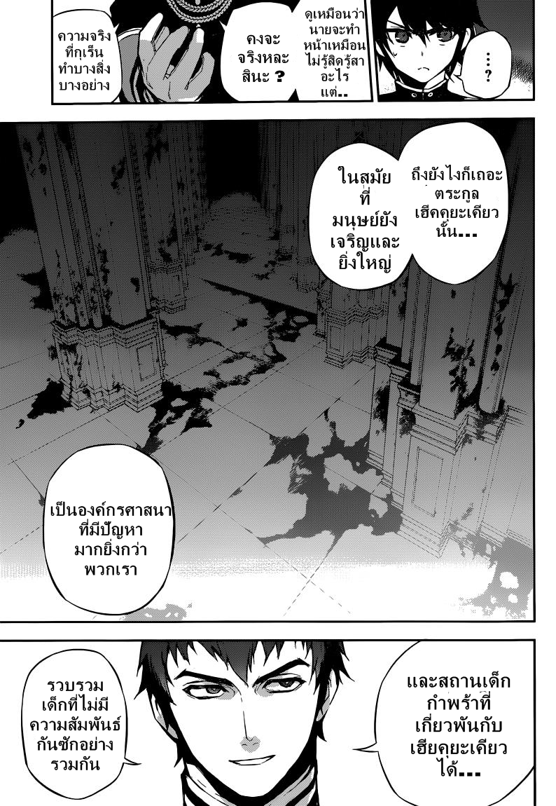 อ่าน Owari no Seraph