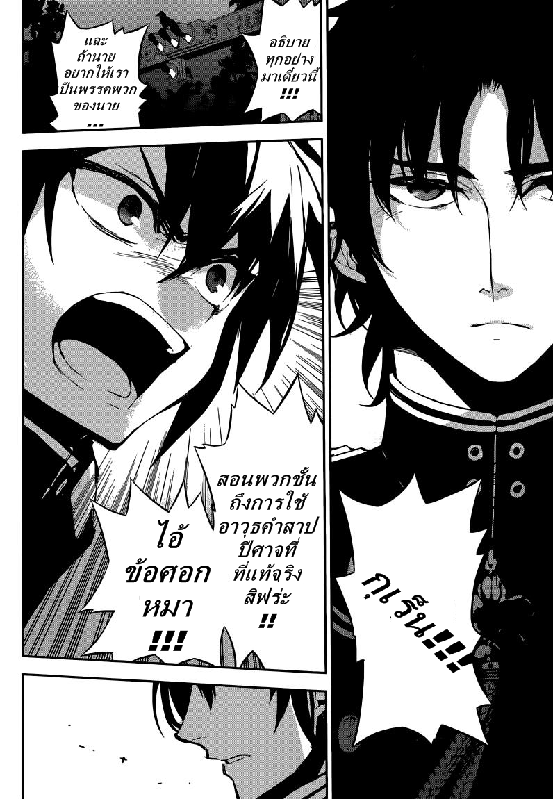 อ่าน Owari no Seraph