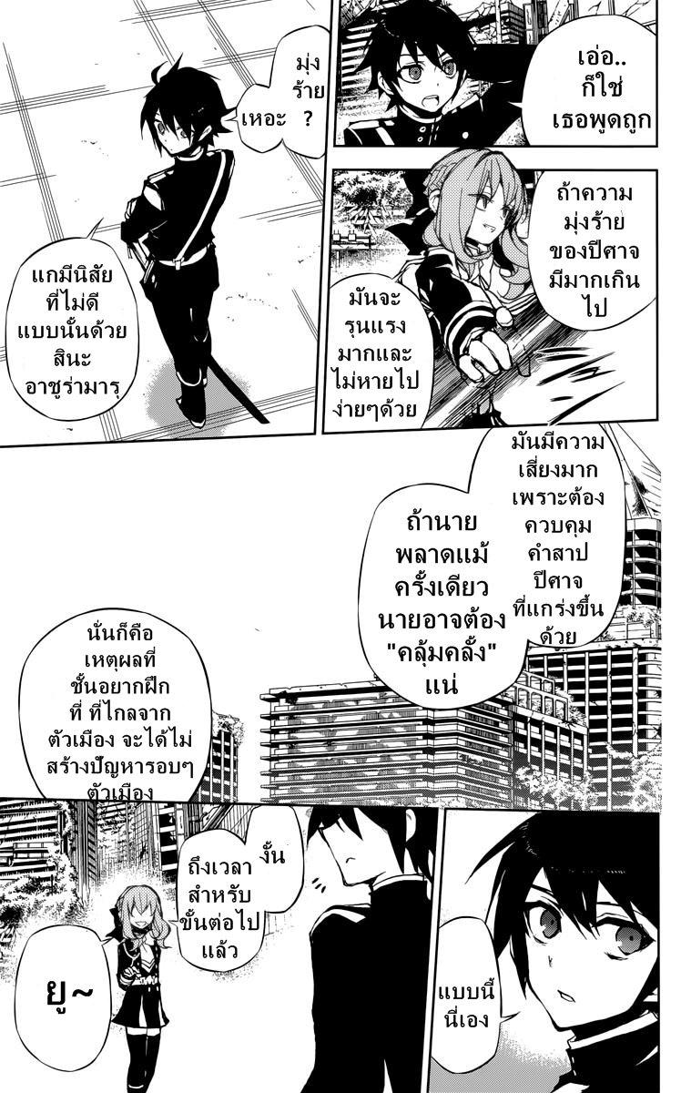 อ่าน Owari no Seraph