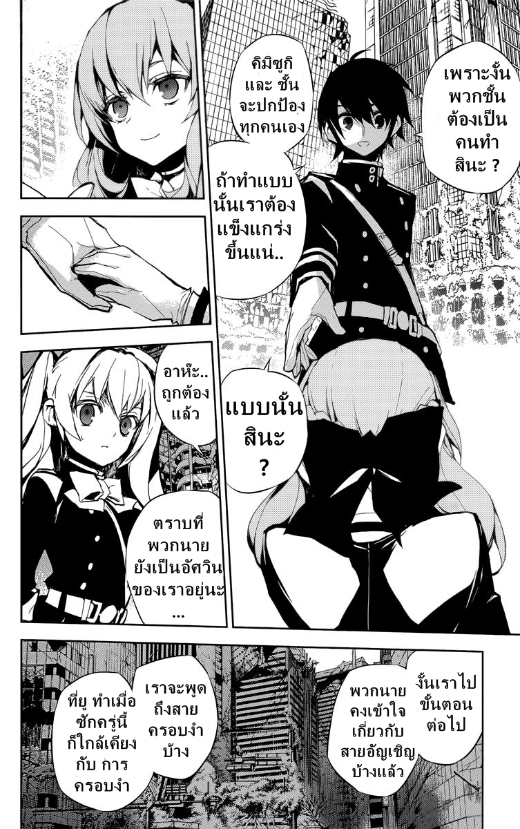 อ่าน Owari no Seraph