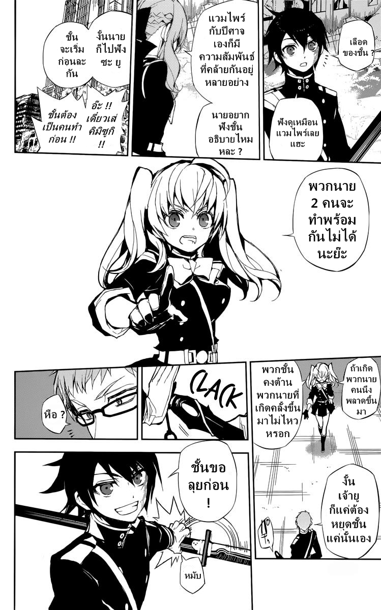 อ่าน Owari no Seraph