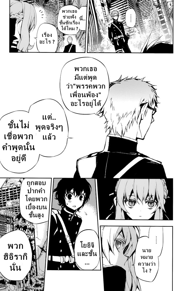 อ่าน Owari no Seraph