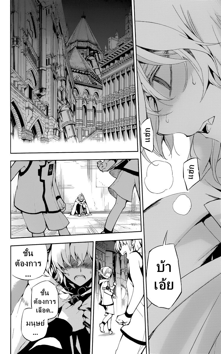 อ่าน Owari no Seraph