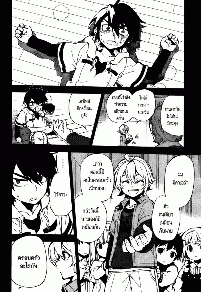 อ่าน Owari no Seraph