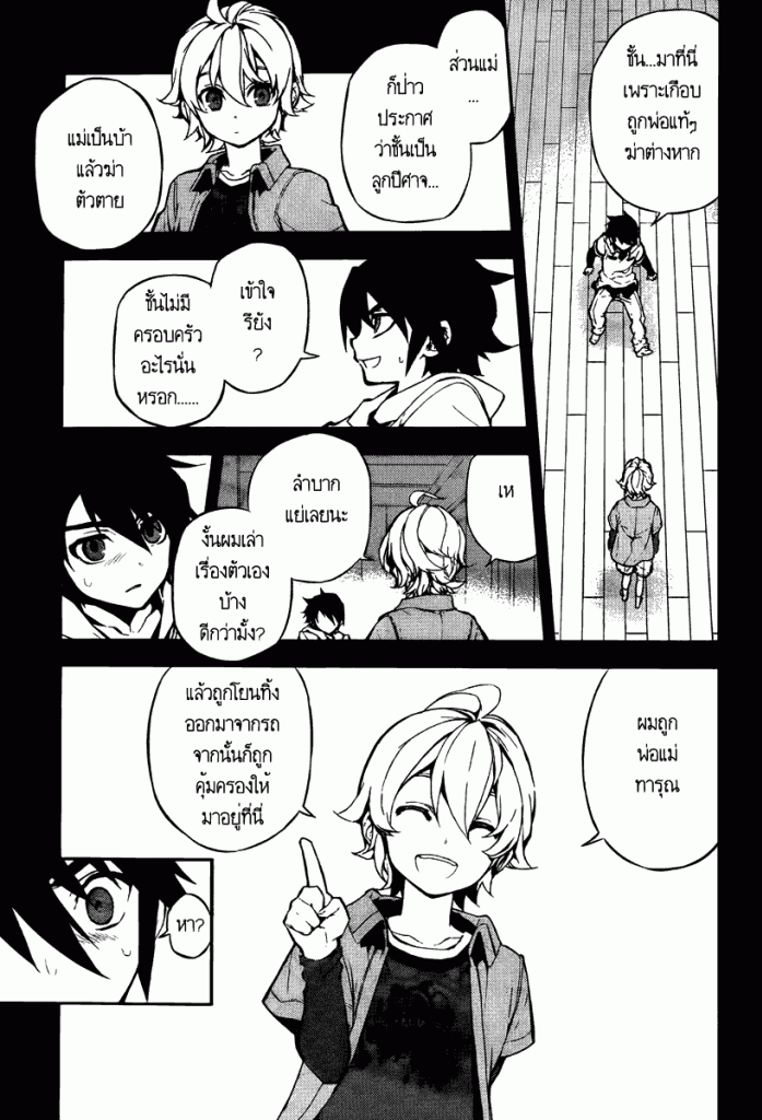 อ่าน Owari no Seraph