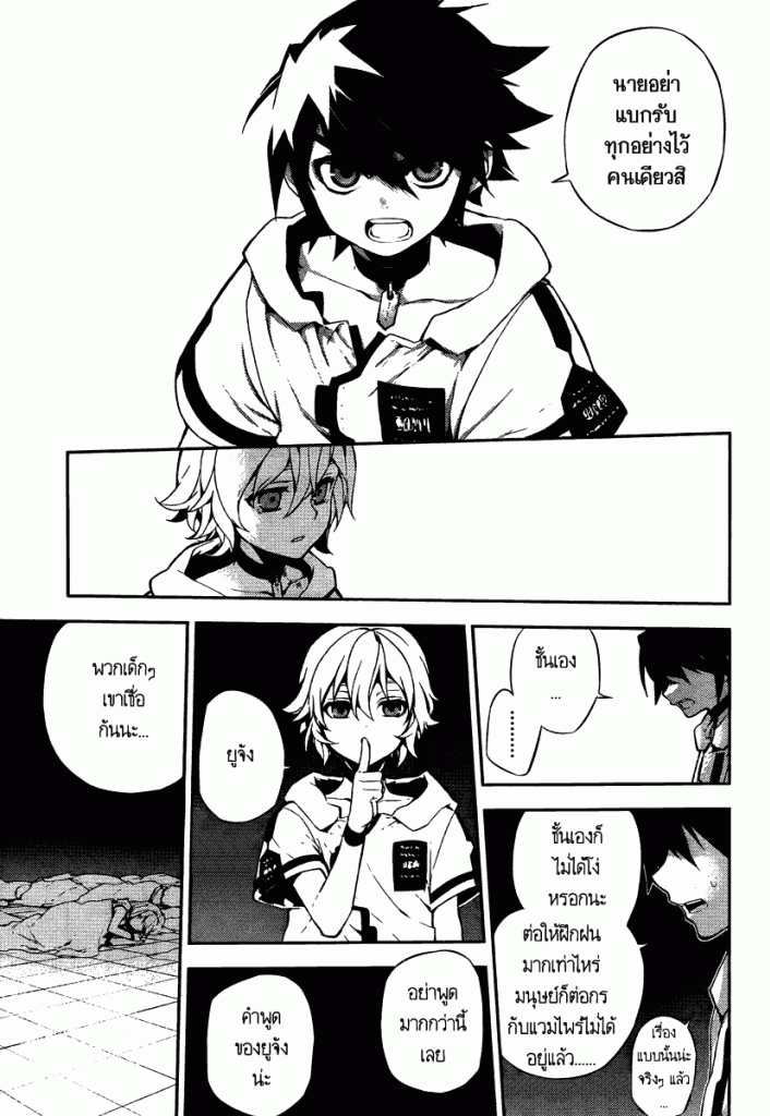 อ่าน Owari no Seraph