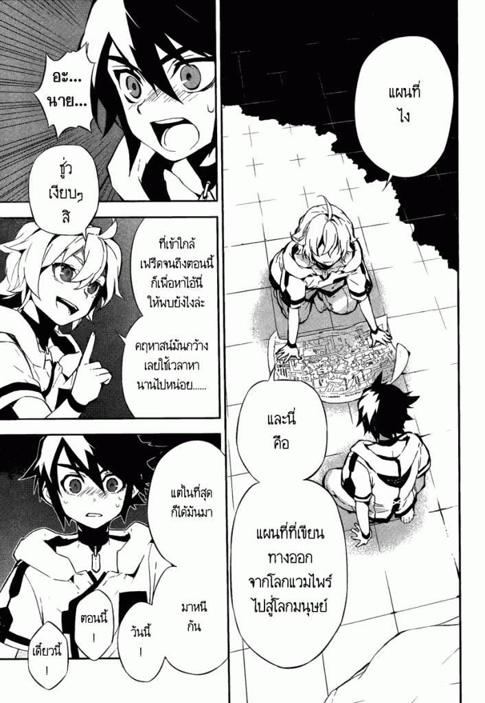 อ่าน Owari no Seraph