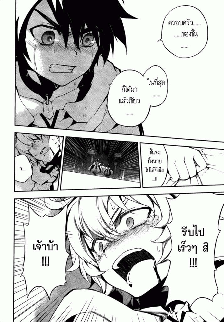 อ่าน Owari no Seraph