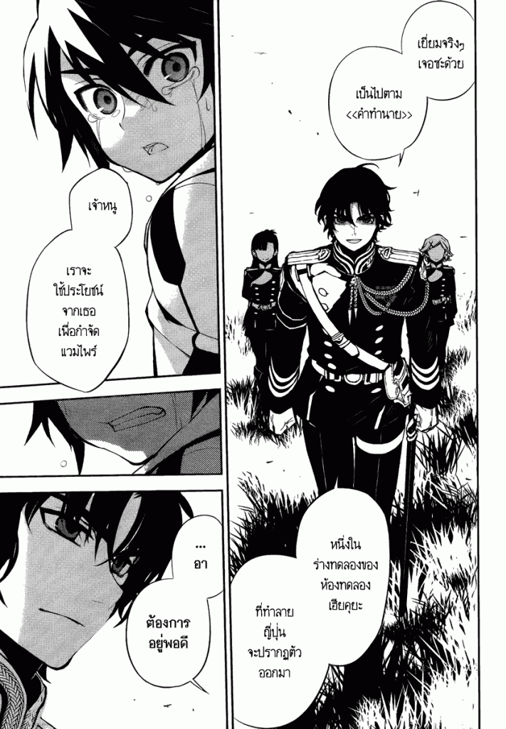 อ่าน Owari no Seraph