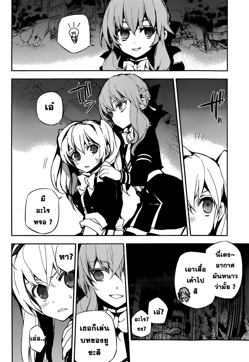 อ่าน Owari no Seraph