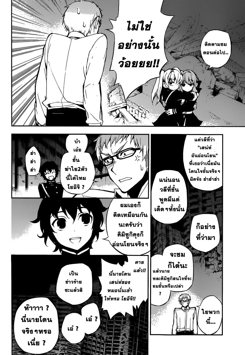 อ่าน Owari no Seraph