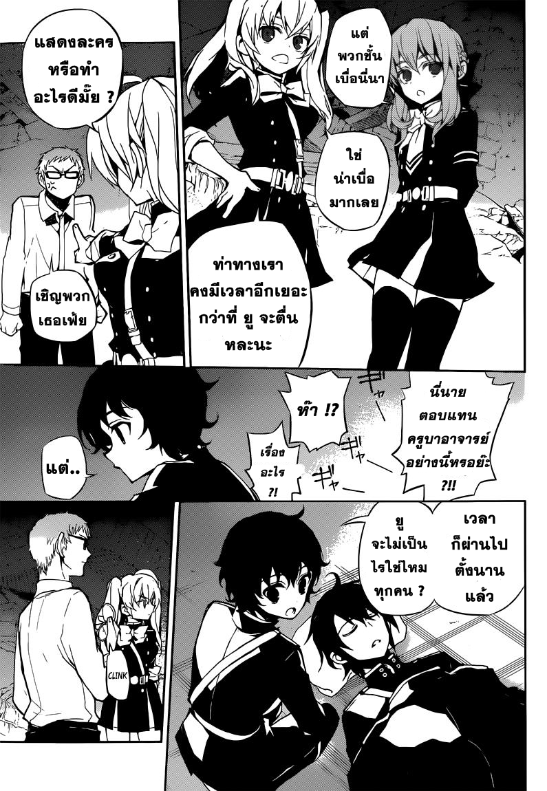 อ่าน Owari no Seraph