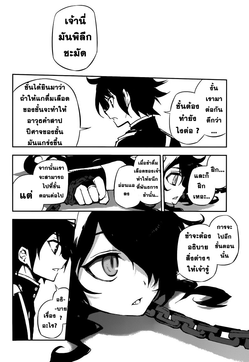 อ่าน Owari no Seraph