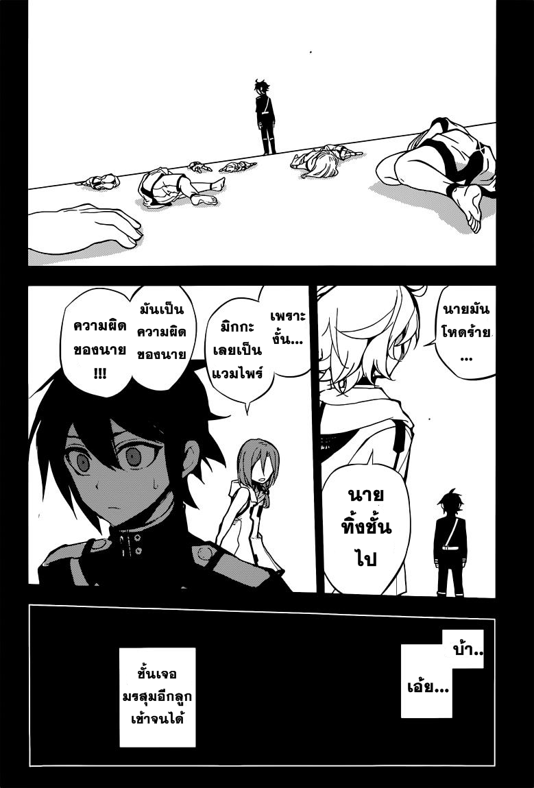 อ่าน Owari no Seraph