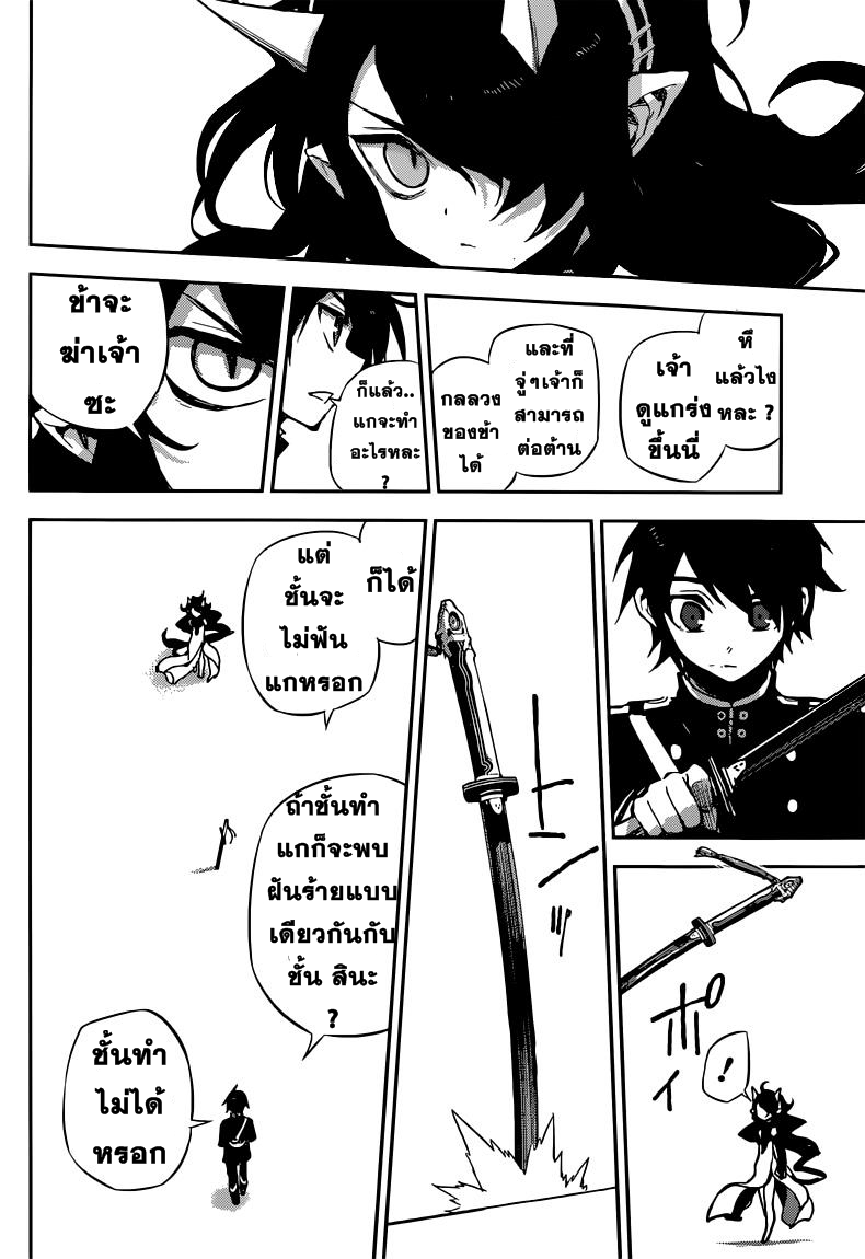 อ่าน Owari no Seraph