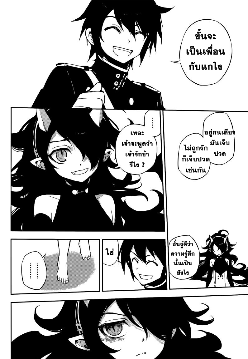 อ่าน Owari no Seraph